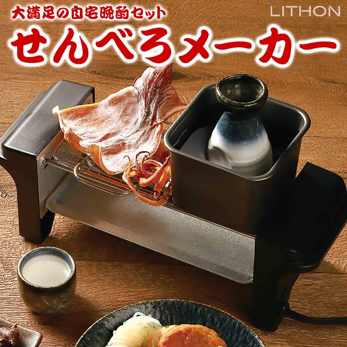 楽天市場】せんべろメーカー 焼き鳥 おでん 熱燗 炙り 網付き