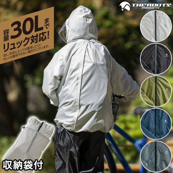 楽天市場】THE ROOTS レインスーツ リュック対応 上下セット リュック