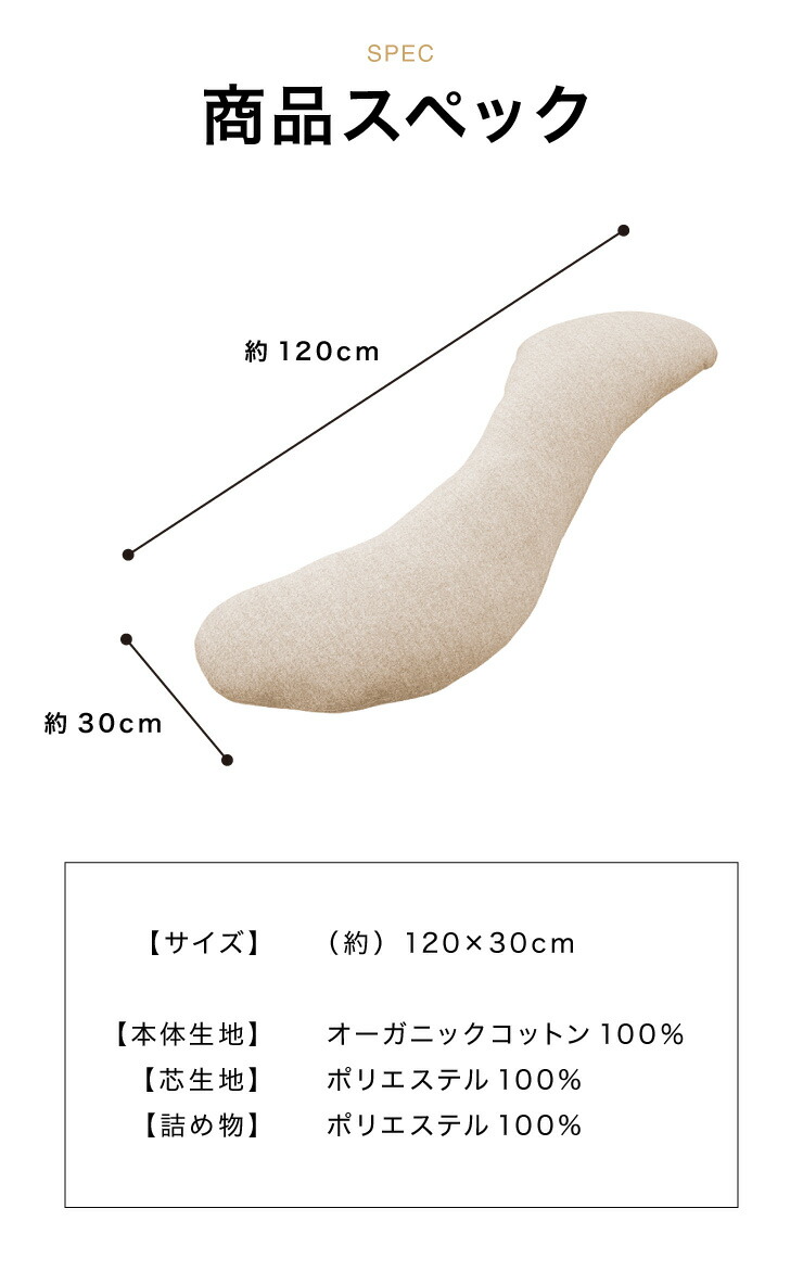 即日出荷 120×30cm 横向き寝 綿100% 洗える 安眠 マタニティ 抱き枕 抱きまくら オーガニックコットン ボディーピロー 枕 S字 うつ伏せ  寝具