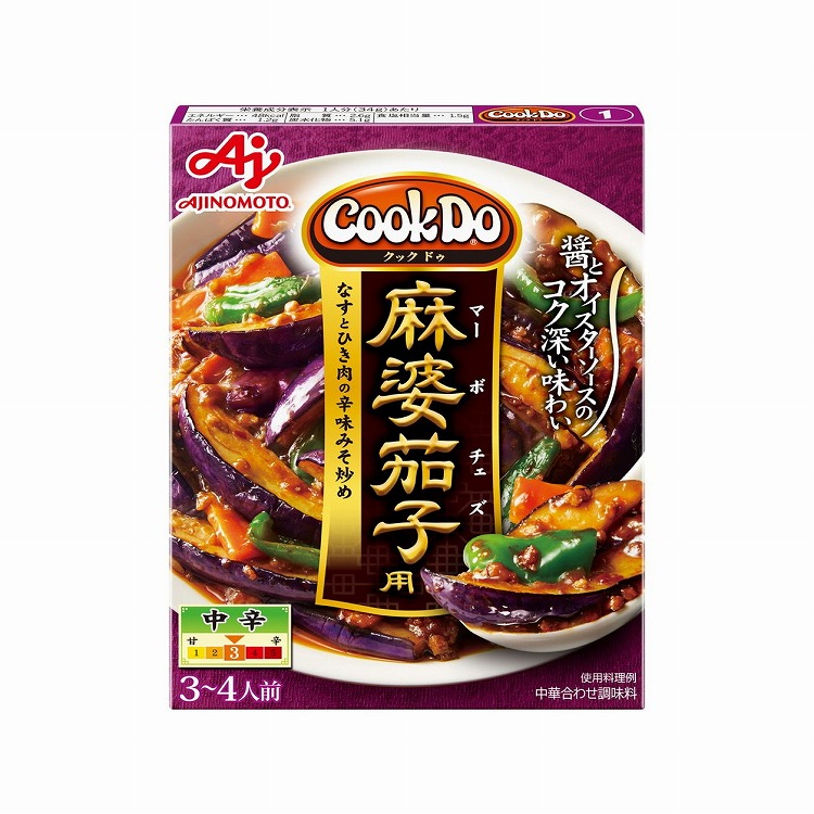 市場 まとめ買い 麻婆茄子 120g 業務用 味の素 食品 x10個セット CooKDo1