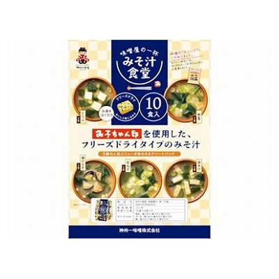 【6個セット】 神州一味噌 みそ汁食堂 味噌屋の一杯 10食 x6(代引不可)【ポイント10倍】【送料無料】