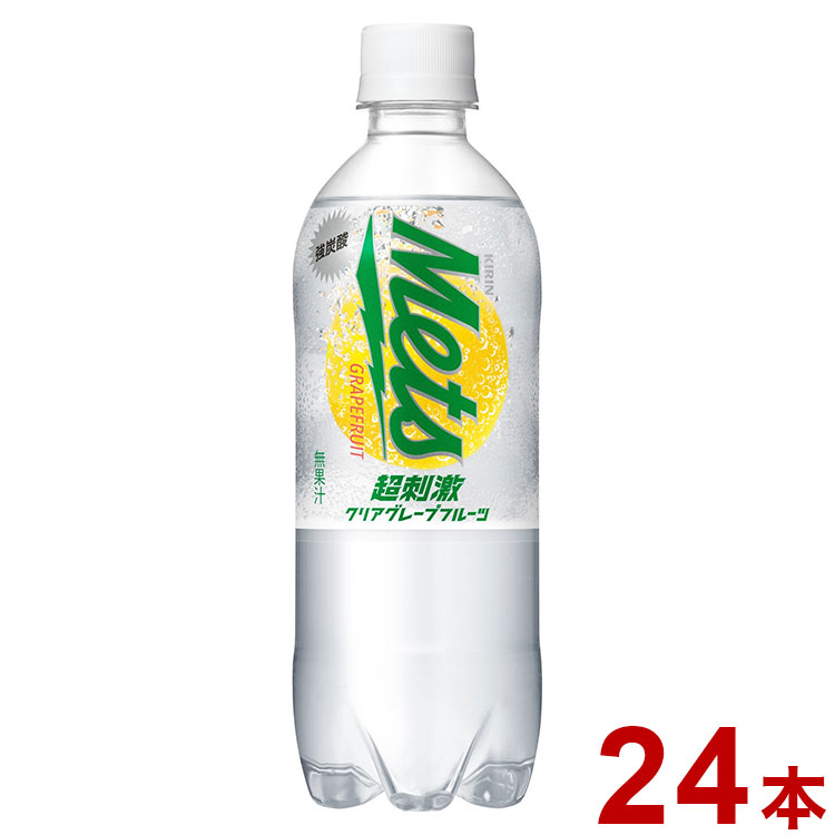 【24個セット】 キリン メッツ 超刺激 クリアグレープフルーツ 480ml x24(代引不可)【ポイント10倍】【送料無料】
