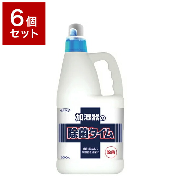 9503円 輝く高品質な UYEKI ウエキ 加湿器の除菌タイム 液体タイプ 2L 加湿器 除菌剤 除菌 空気清浄機 人気 安全 安心 掃除