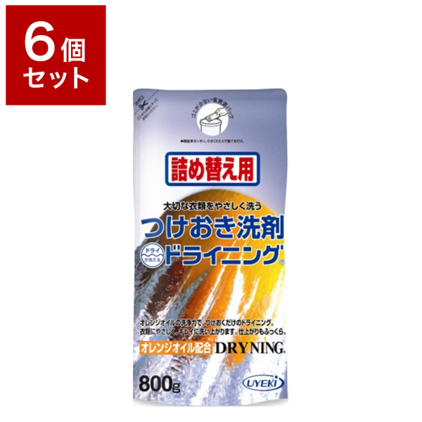 人気ショップが最安値挑戦 洗濯用洗剤 柔軟剤 6個セット Uykei ウエキ ドライニング ゲルタイプ 詰替 800g 洗剤 衣料 洗濯 つけおき オレンジ オイル おしゃれ着 送料無料