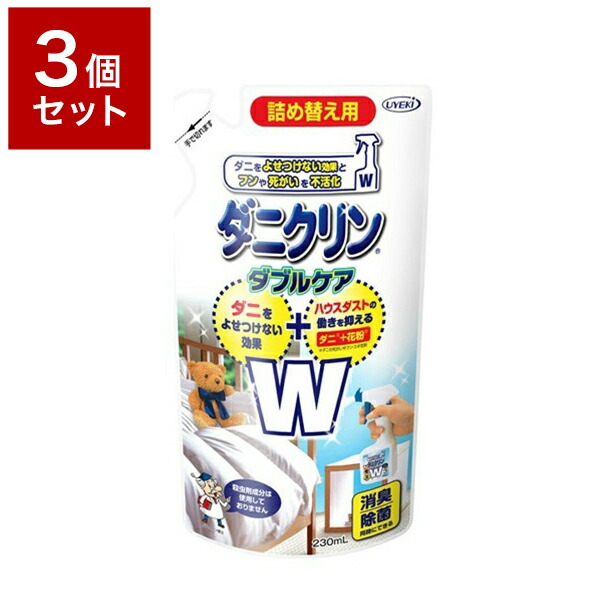 UYEKI ウエキ ダニクリン Wケア 詰替 230ml ダニ 防ダニ 予防 防止 対策 寝具 まくら 布団 子供 防虫 衣替え