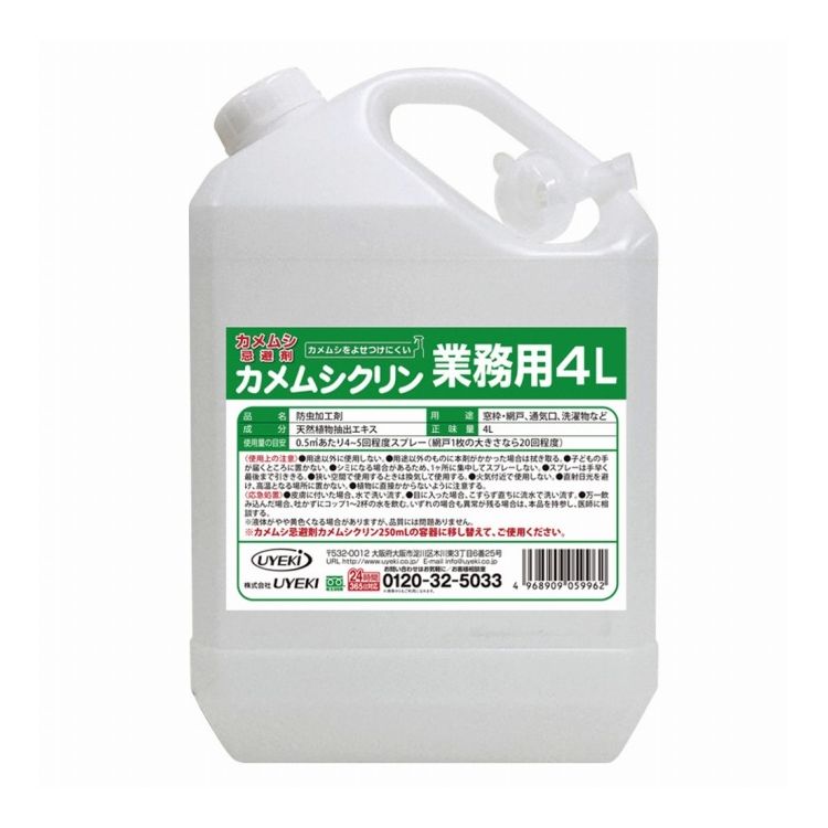 UYEKI カメムシ忌避剤 カメムシクリン 4L【ポイント10倍】【送料無料】｜リコメン堂