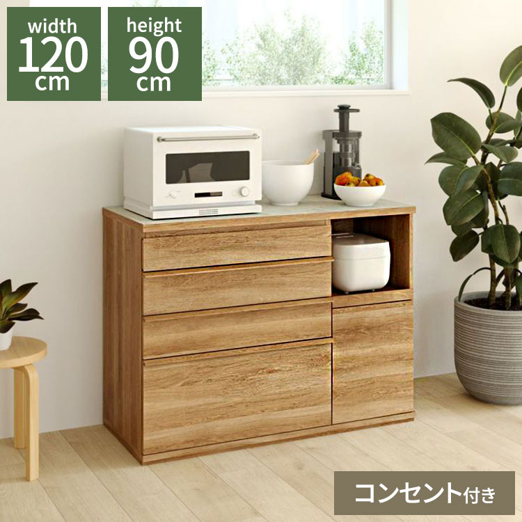 キッチンカウンター レンジ台 食器棚 幅120cm 高さ90cm ナチュラルブラウン 引出4段 コンセント付 メラミン天板 キッチン 家電 収納 コモピア CMA-9012SLNA(代引不可)【送料無料】｜リコメン堂