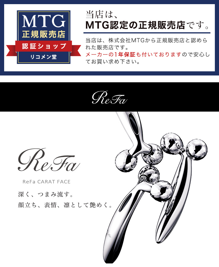 ReFa - リファ 美顔器ローラーの+spbgp44.ru