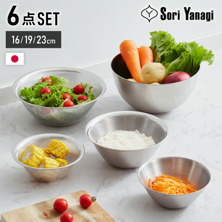 楽天市場】柳宗理 ボウル ザル 6点セット 16/19/23cm 日本製