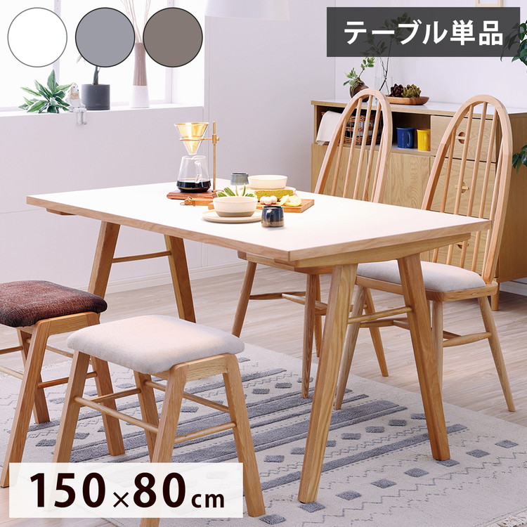 ダイニングテーブル 幅150cm A脚 お手入れ簡単 北欧風 木製 おしゃれ 傷に強い 汚れに強い メラミン天板 高耐久性 耐水性 耐熱性(代引不可)【送料無料】