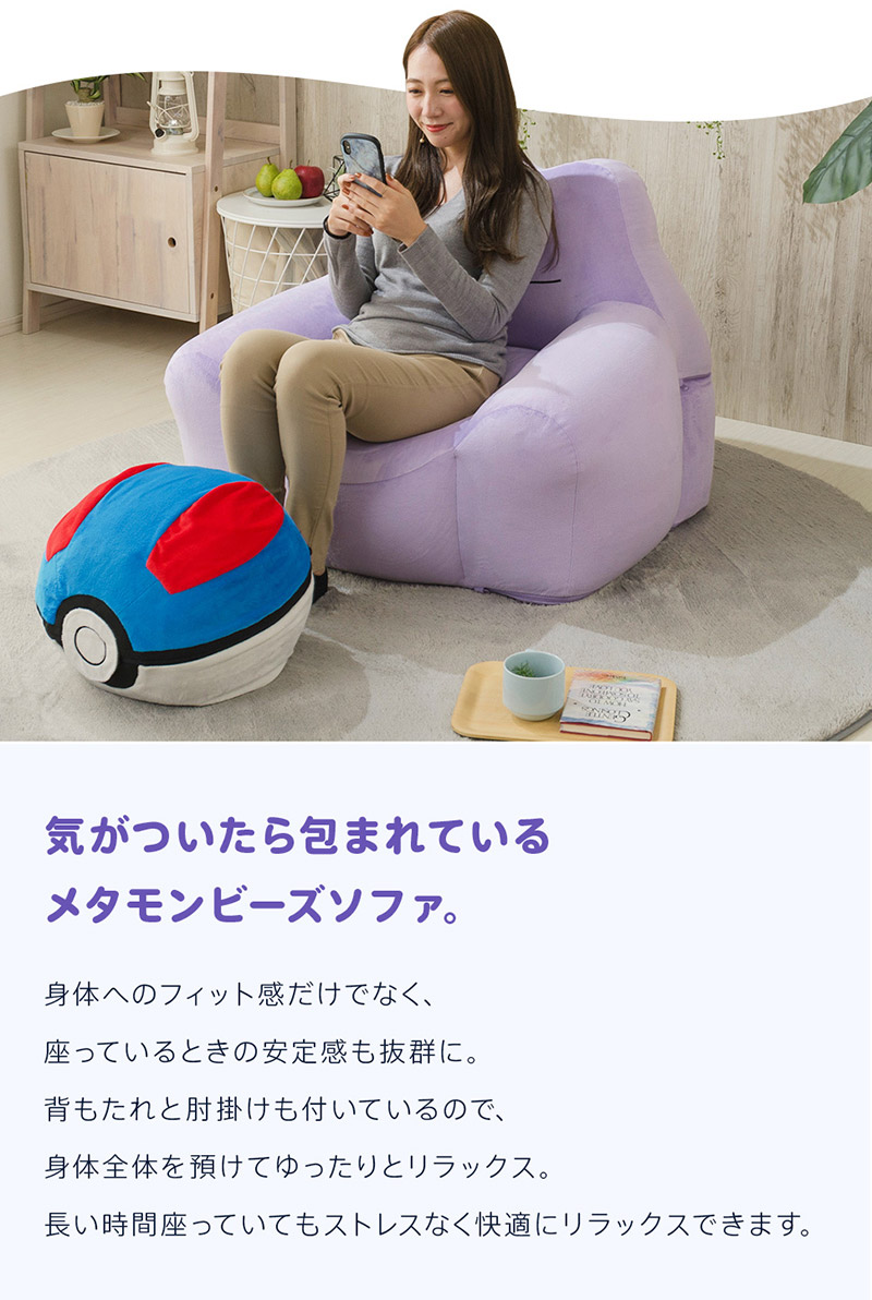 日本製 ポケモン Pokemon メタモン ビーズソファ ソファ 一人掛け