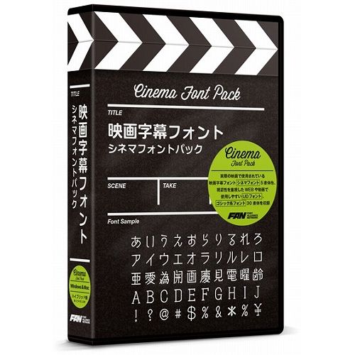 楽天市場 ポータルアンドクリエイティブ 映画字幕フォント シネマフォントパック Ff06r1a 代引不可 リコメン堂