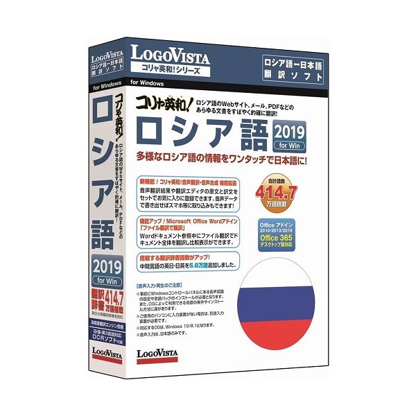 市場 ロゴヴィスタ コリャ英和 2019 ロシア語