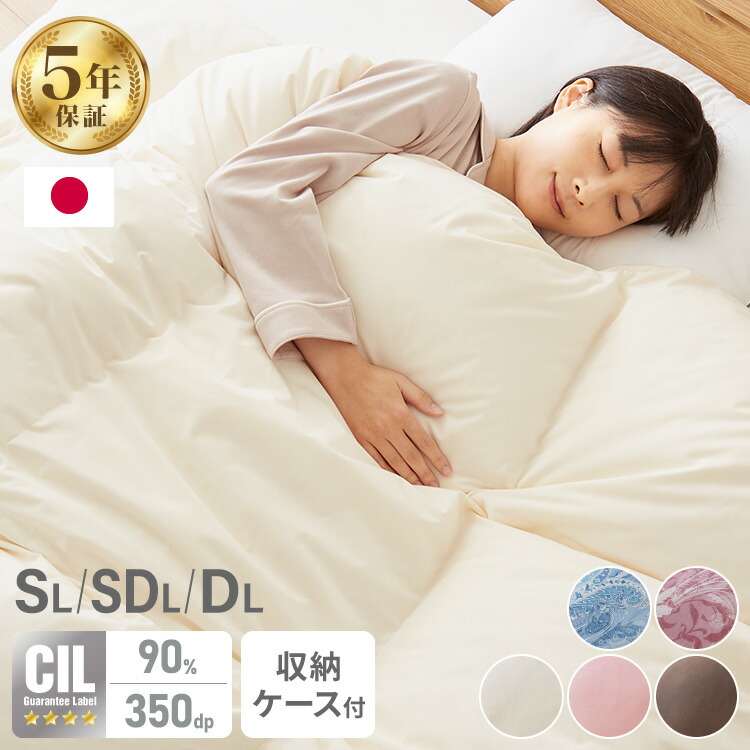 日本製 羽毛布団 シングルロング セミダブルロング ダブルロング ホワイトダックダウン90% 1.0kg 1.2kg 1.4kg 立体キルト 抗菌 アレルGプラス&2倍洗浄 350dp以上 かさ高145mm以上【送料無料】