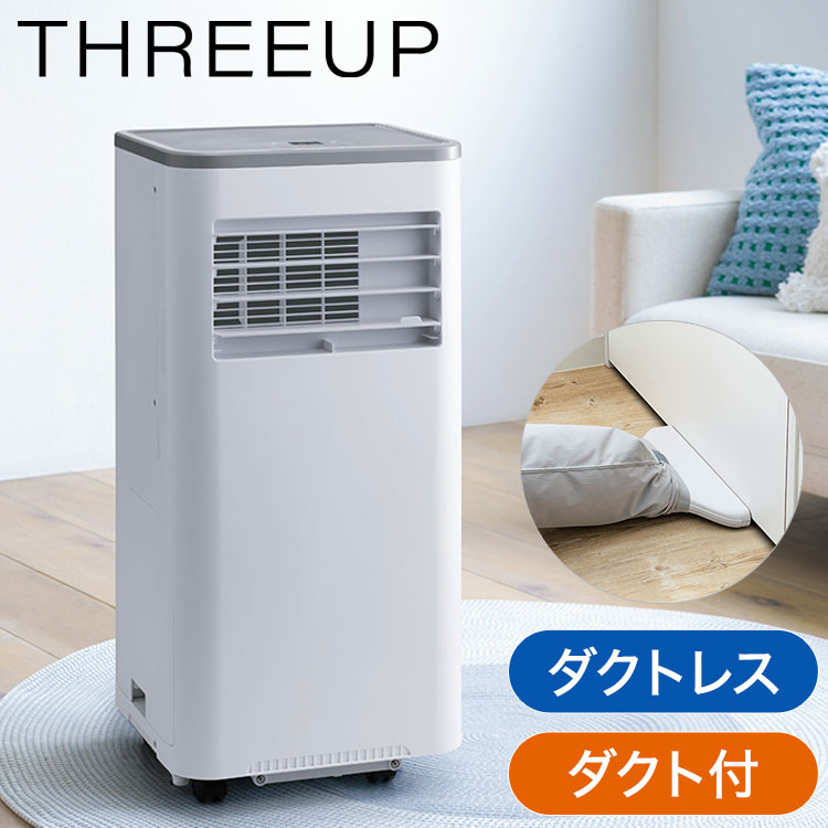 THREEUP スリーアップ t1 ダクト付き ハイパワー 排熱なし 排熱レス ハイブリッド冷却 除湿 移動式クーラー スポットエアコン 冷房 タイマー 手動ルーバー DL-T2606WH【送料無料】｜リコメン堂