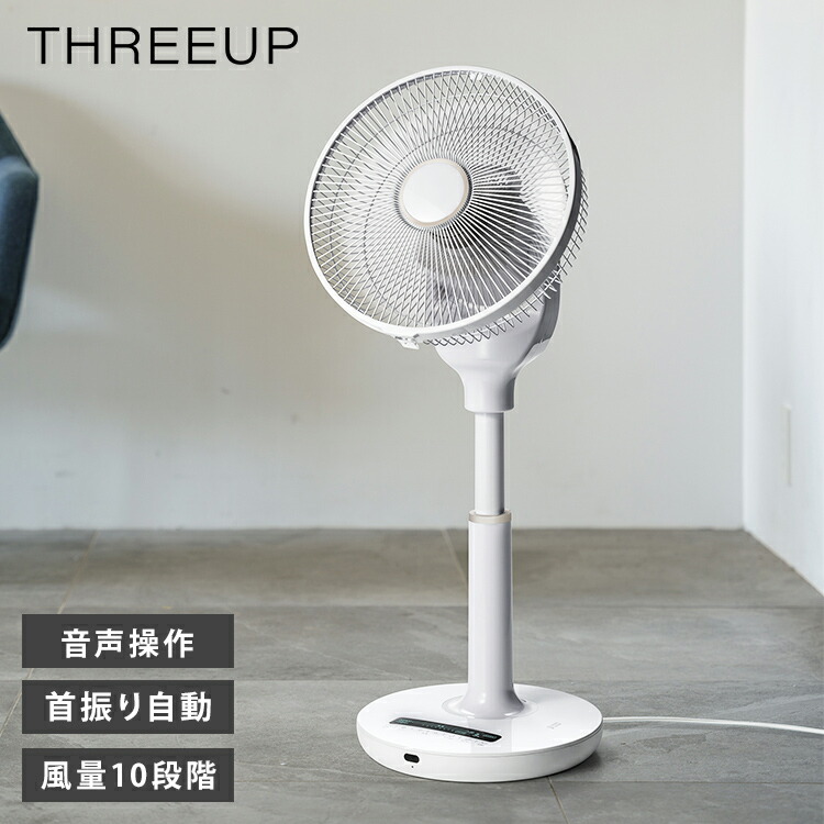 楽天市場】【ポイント10倍】 スリーアップ THREEUP 音声操作 DC