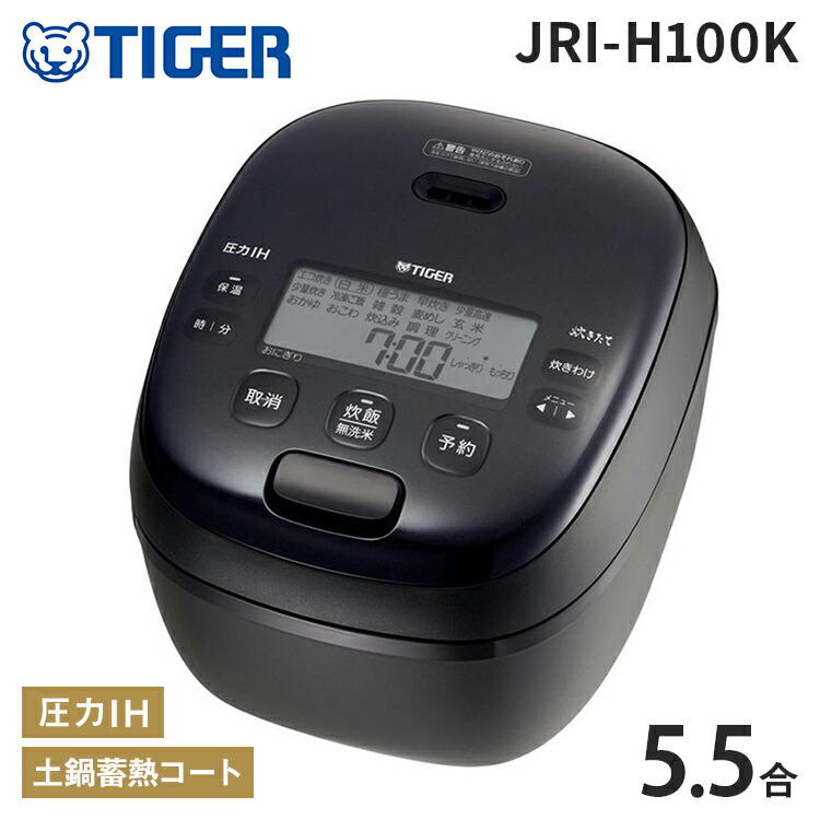 タイガー TIGER 圧力IHジャー炊飯器 炊きたて 5.5合 ブラック 遠赤5層土鍋蓄熱コート釜 おにぎり 冷凍 極うま 少量旨火炊き 少量高速 玄米 雑穀 JRI-H100K【ポイント10倍】【送料無料】