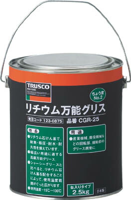 TRUSCO リチウム万能グリス #2 2.5kg【CGR-25】(化学製品・グリス・ペースト)【送料無料】