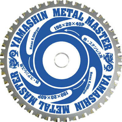 YAMASIN メタルマスター鉄工用【YSD180MM】(切断用品・チップソー)【送料無料】