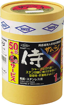 トーケン 切断砥石サムライ 105 50枚ボトルセット【RA-105AZ-50】(切断用品・切断砥石)【送料無料】|リコメン堂