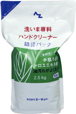 エーゼット 洗いま専科ハンドクリーナー詰替用２．５ｋｇ 982【送料無料】