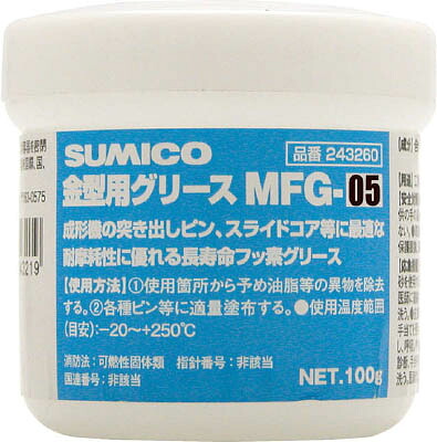 住鉱 金型用グリース ＭＦＧ&minus;０５ １００Ｇ 243160【送料無料】｜リコメン堂