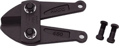 MCC ボルトクリッパ替刃 900【BCE0090】(ハサミ・カッター・板金用工具・ボルトカッター)【送料無料】|リコメン堂