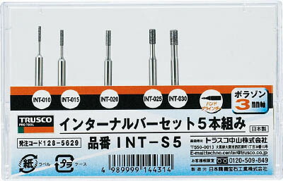 ＴＲＵＳＣＯ ボラゾンインターナルバー 5本組セット【INT-S5】(研削研磨用品・インターナルバー)【送料無料】
