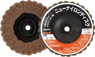 ＴＲＵＳＣＯ ニューナイロンディスク Φ95ＸＭ10 120＃ 5個入【TNND100AL-120】(研削研磨用品・ナイロンディスク)【送料無料】