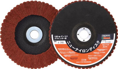 ＴＲＵＳＣＯ ニューナイロンディスク Φ180穴径22ｍｍ 320＃ 5個入【TNND180-320】(研削研磨用品・ナイロンディスク)【送料無料】