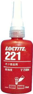 ロックタイト ネジロック剤 221 50ｍｌ【221-50】(接着剤・補修剤・ねじゆるみ止め剤)【送料無料】