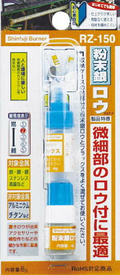 新富士 粉末銀ロウ ＲＺ－150【RZ-150】(溶接用品・ロウ付用品)
