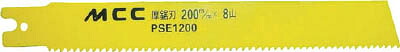 ＭＣＣ ＰＳヨウ厚鋸刃 200ＭＭＸ8山（ステンレス）【PSE1200A】(電動工具・油圧工具・レシプロソー)【送料無料】｜リコメン堂