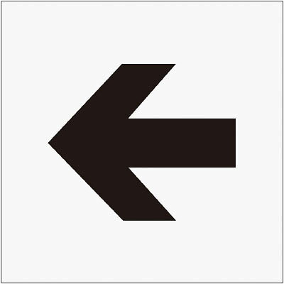 ＩＭ ステンシル 矢印（小） 文字サイズ100×120ｍｍ【AST-12】(塗装・内装用品・マーキングプレート)【送料無料】