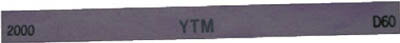 チェリー 金型砥石 ＹＴＭ 2000【M43D 2000】(研削研磨用品・砥石)【送料無料】