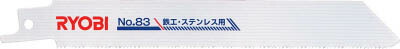 リョービ レシプロソー刃 鉄工ステンレス用254ｍｍ ＮＯ．85【B-6641747】(電動工具・油圧工具・先端パーツ)【送料無料】