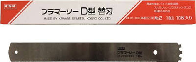 KSK プラマーソー替刃D型用【PD18K】(土木作業・大工用品・鋸)【送料無料】|リコメン堂