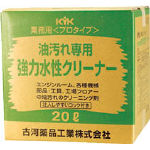 KYK プロタイプ水性クリーナー20L 35201【送料無料】|リコメン堂