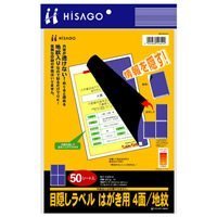 ヒサゴ 目隠しラベルはがき用4面/地紋 (50シート入り)GB2401 (GB2401)【送料無料】｜リコメン堂 8,597円