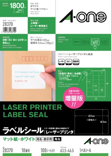 エーワン レーザプリンタラベル (28370)【送料無料】