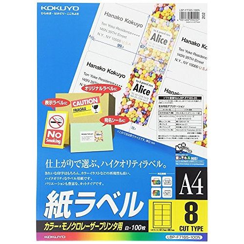 コクヨ LBP用ラベル LBP-F7165100【送料無料】|リコメン堂