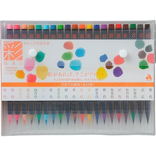 あかしや 水彩毛筆彩 20色 CA200/20V