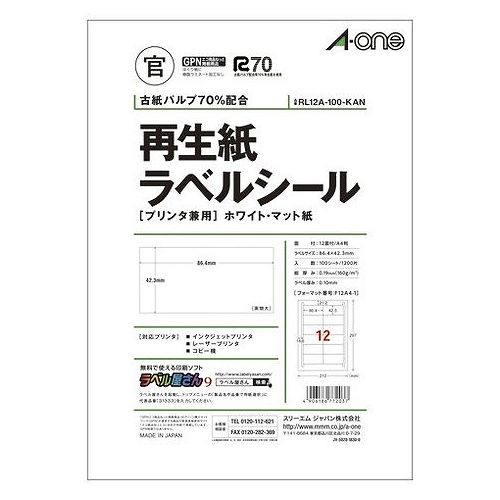 エーワン 再生紙ラベルシール A4 12メ RL12A-100-KA【送料無料】