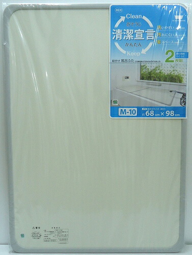 風呂ふた 70×100 蓋 組合せ風呂ふた 浴槽対応サイズ70×100ｃｍ M-10 2枚組(代引不可)【送料無料】