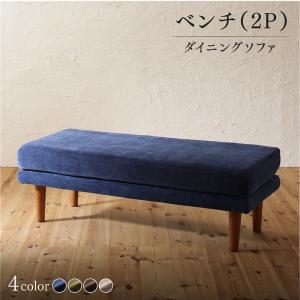 ベンチ ダイニング 年中快適 こたつもソファも高さ調節 リビングダイニングシリーズ ベンチ単品 2P(代引き不可)【送料無料】