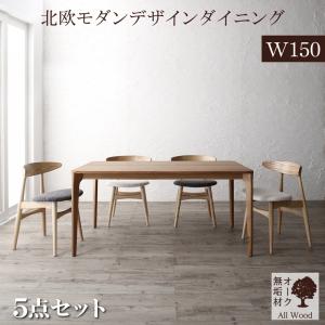 ダイニングセット（テーブル&チェア） 天然木オーク無垢材テーブル北欧モダンデザインダイニング 4人 5点セット(テーブル+チェア4脚) W150 組立設置付(代引き不可)【送料無料】