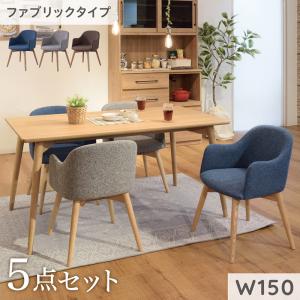 ダイニングセット（テーブル&チェア） まるみが優しい北欧デザインダイニング 4人 5点セット(テーブル+チェア4脚) ファブリックタイプ W150(代引き不可)【送料無料】