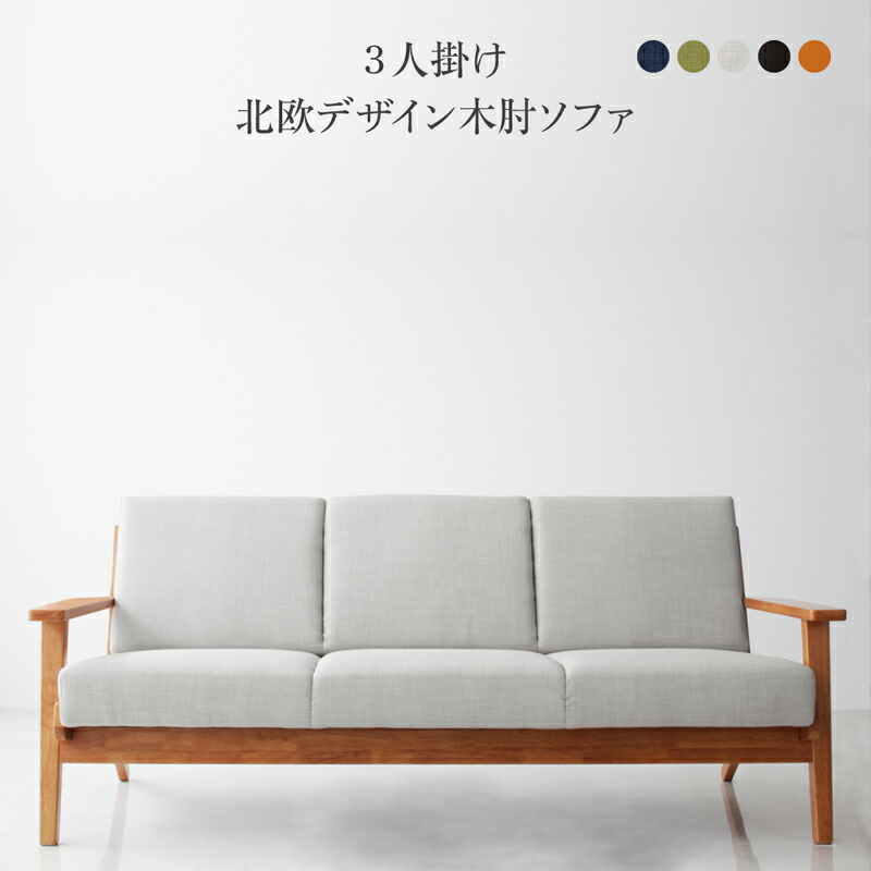 取付無料！野田産業 NDstyle クヌート 北欧風ファブリック3Pソファ✨ 楽天市場】ソファ3P(脚付き) ソファー 3人掛け 野田産業 33
