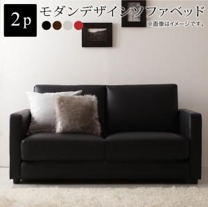 モダンデザインソファベッド 2P(代引き不可)【送料無料】｜リコメン堂