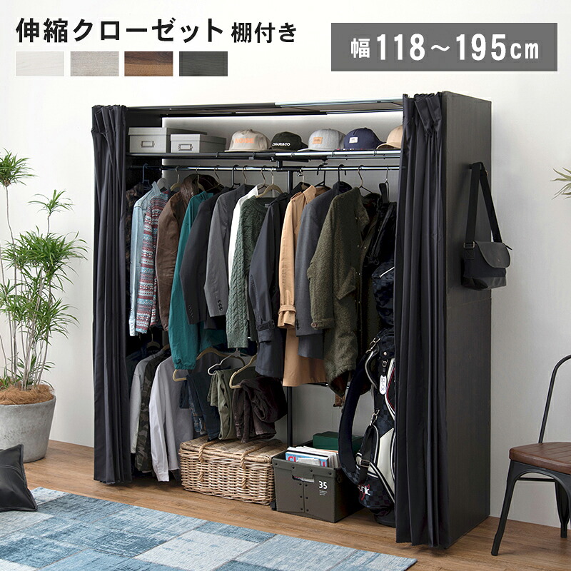 伸縮クローゼット 118×55×194cm ダークブラウン(代引き不可)【送料無料】